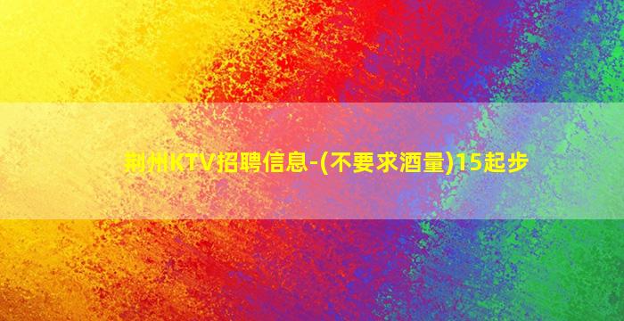 临汾夜总会招聘