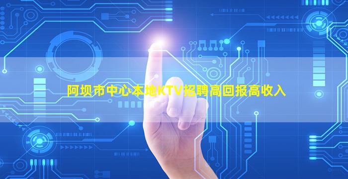 乌海KTV招聘